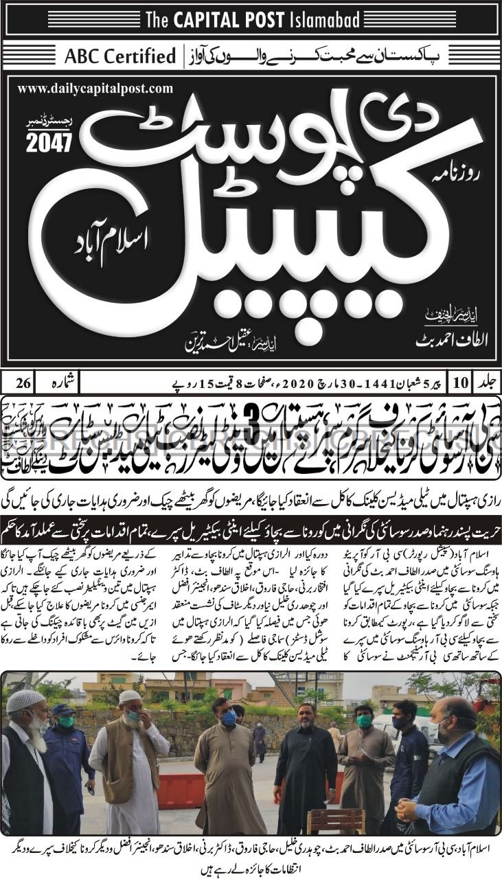 Raazi Hospital against Corona Virus Threat Raazi Hospital against Corona Virus Threat