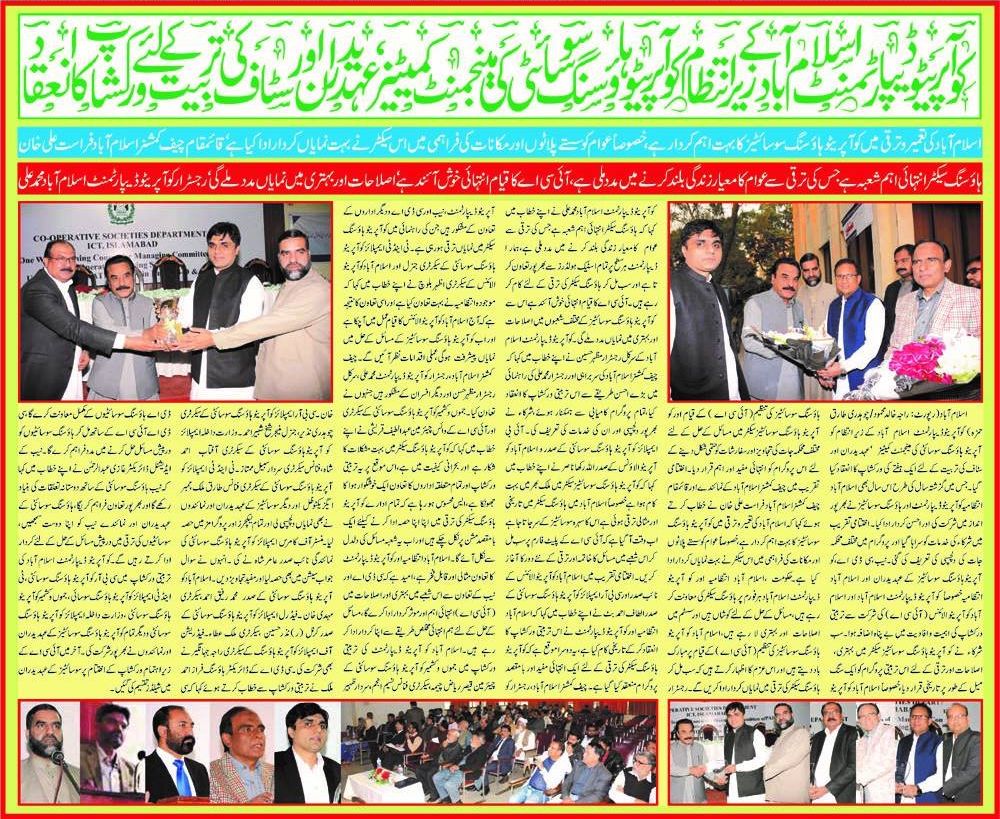 Supplement weekly Newspaper Awaz-e-Islamabad