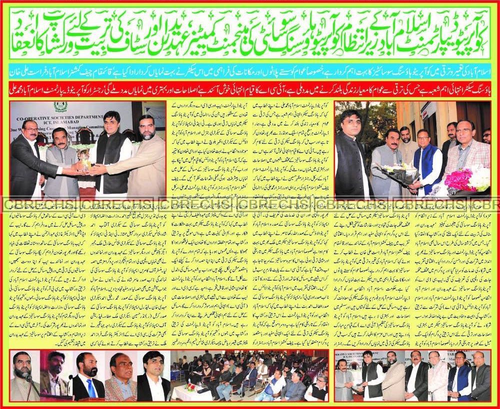 Supplement weekly Newspaper Awaz-e-Islamabad