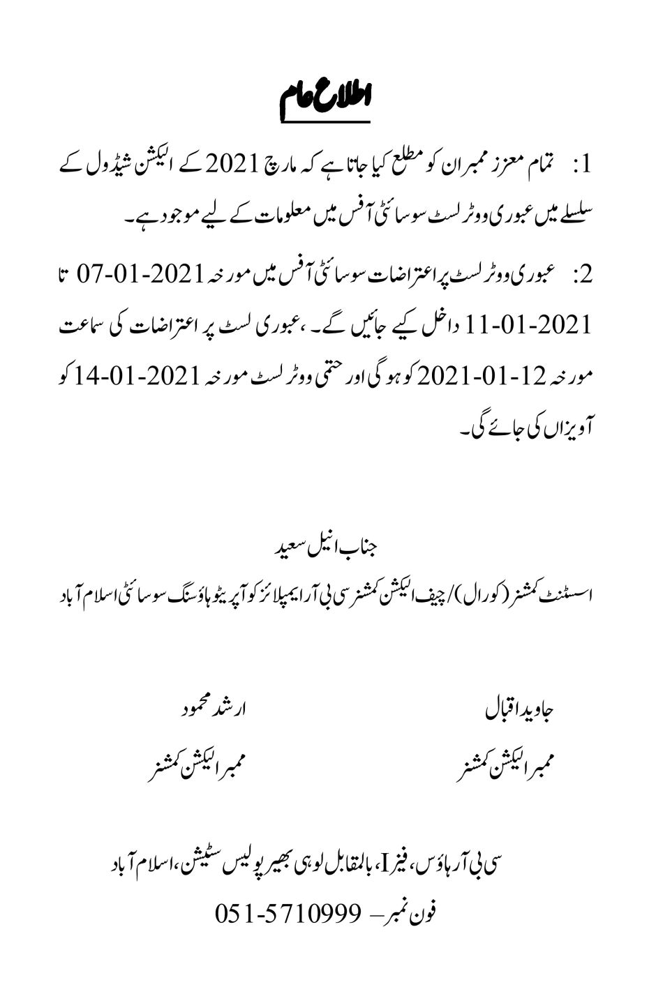 Voter List displayed in Society Office. Voter List displayed in Society Office.