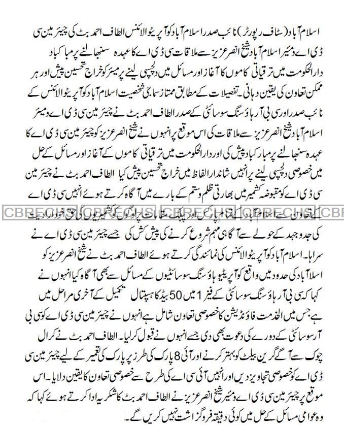 Meeting with Mayor of Islamabad.